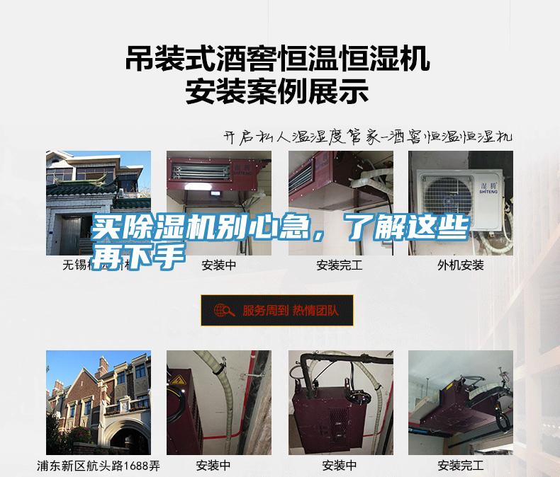 買除濕機(jī)別心急，了解這些再下手