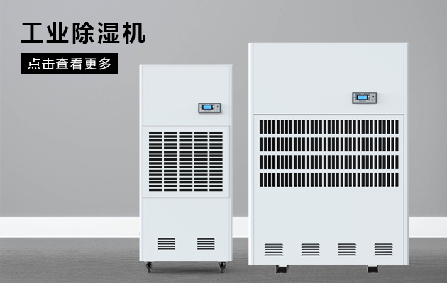 印刷業(yè)需要除濕機(jī)嗎？