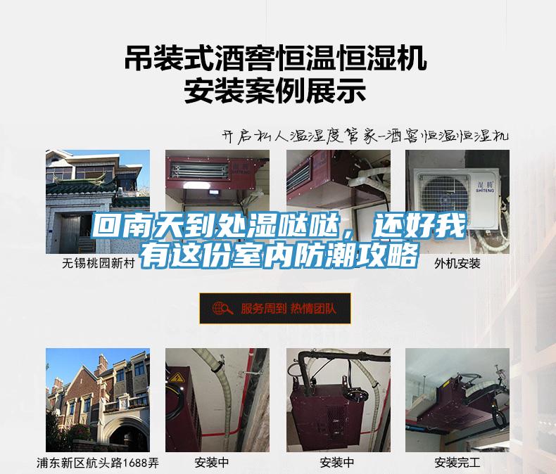 回南天到處濕噠噠，還好我有這份室內(nèi)防潮攻略