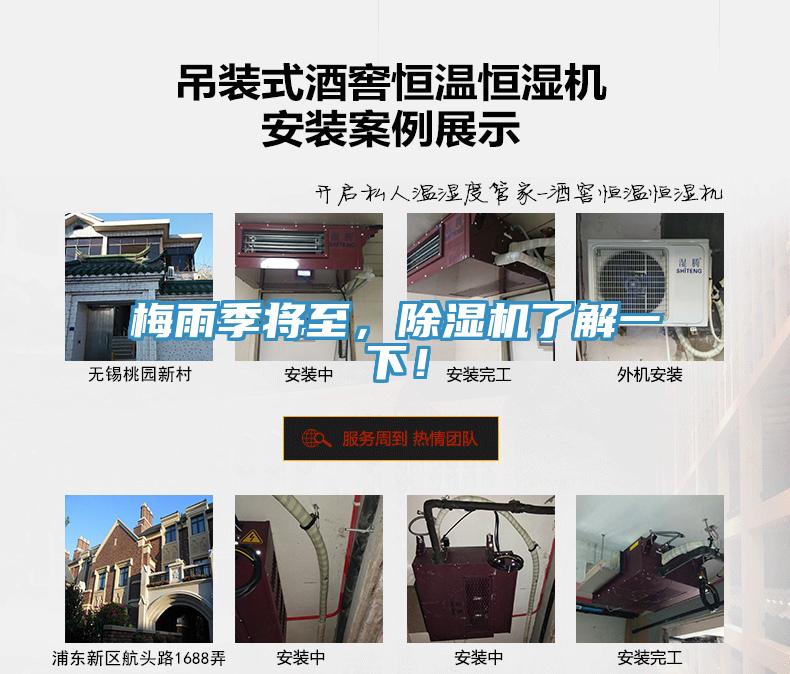 梅雨季將至，除濕機(jī)了解一下！