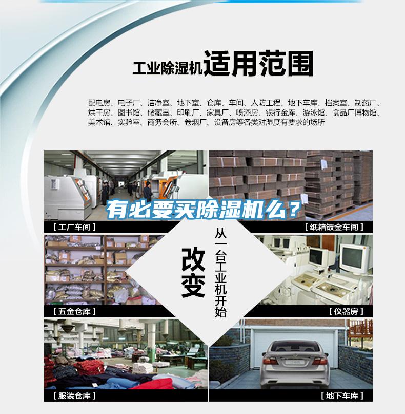 有必要買除濕機(jī)么？