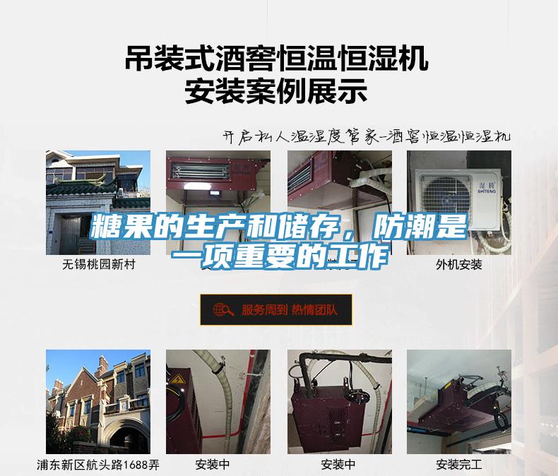 糖果的生產(chǎn)和儲(chǔ)存，防潮是一項(xiàng)重要的工作