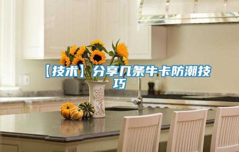 【技術(shù)】分享幾條?？ǚ莱奔记?></div>
								<div   id=