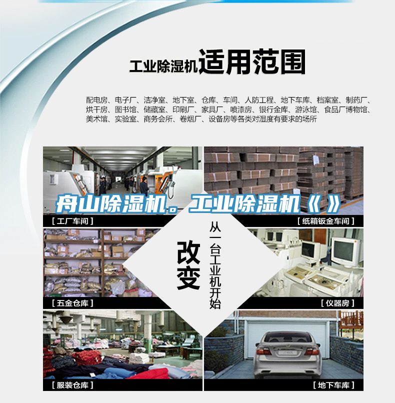 舟山除濕機(jī)。工業(yè)除濕機(jī)《》