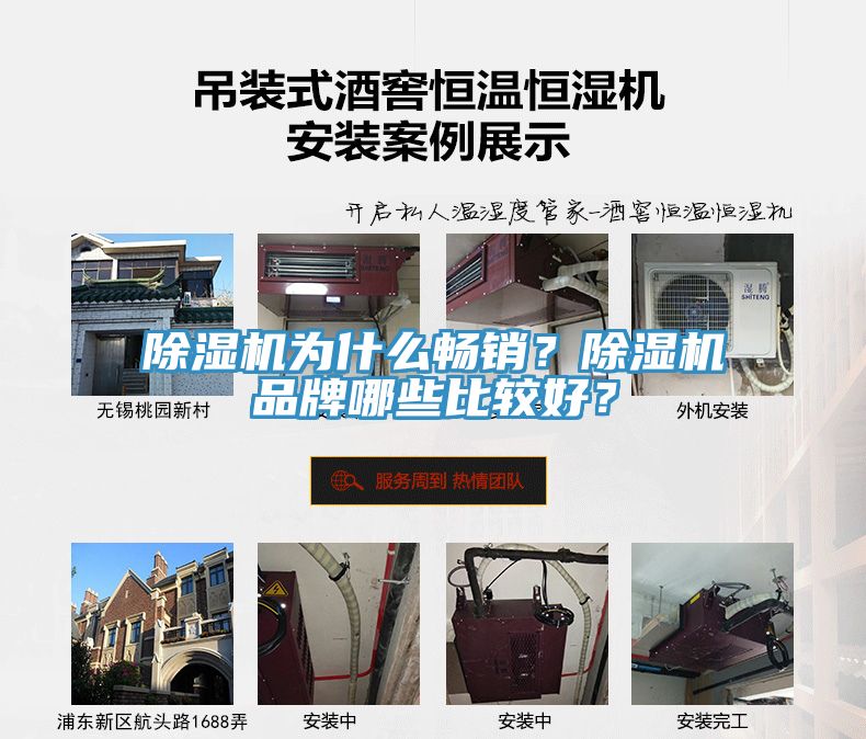 除濕機(jī)為什么暢銷？除濕機(jī)品牌哪些比較好？