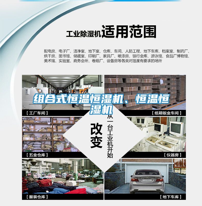 組合式恒溫恒濕機、恒溫恒濕機