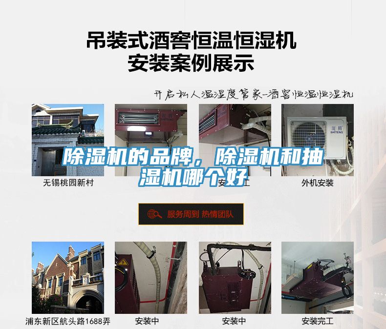 除濕機的品牌，除濕機和抽濕機哪個好